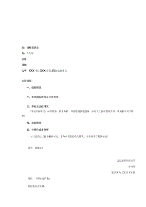 定标请示资料.docx
