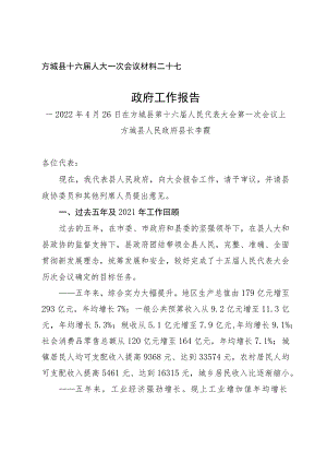 政府工作报告.docx