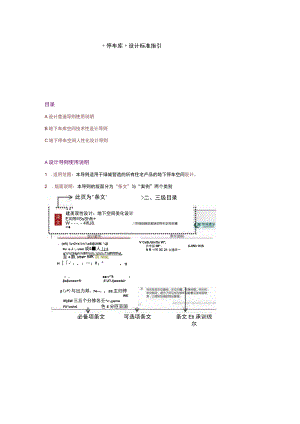 “停车库”设计标准指引.docx