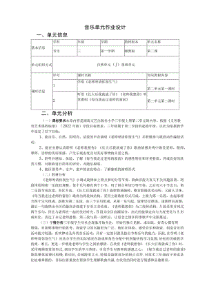 音乐 小学三年级 第一学期 湘教版 《老师呀请你别生气》《长大后我就成了你》《老师我想你》 单元作业设计.docx