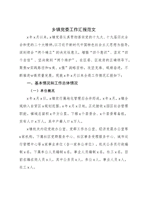 乡镇团队委工作汇报三年五年问题原因报巡察组.docx