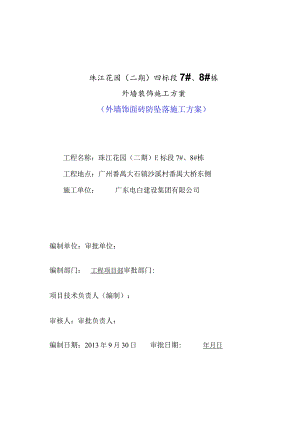 外墙饰面砖防坠落施工方案.docx