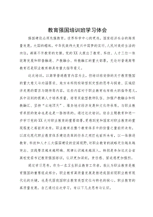 高校党委书记参加全省教育强国培训班学习体会.docx