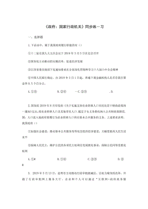 【同步练习】《3.1 政府：国家行政机关》.docx