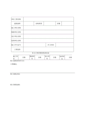 建设单位工程竣工验收报告(样表).docx