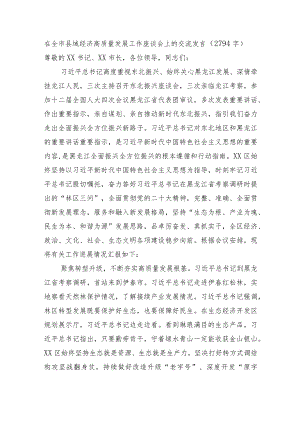 在全市县域经济高质量发展工作座谈会上的交流发言.docx