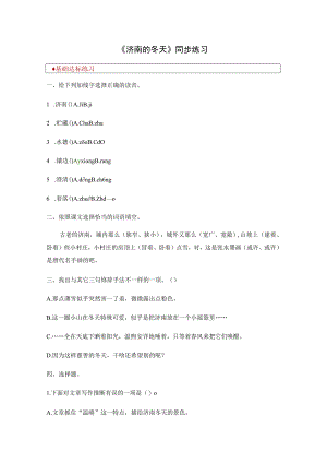 【同步练习】16《济南的冬天》.docx
