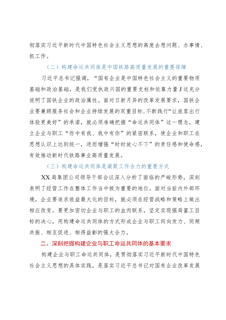 讲稿:构建企业与职工命运共同体.docx_第2页