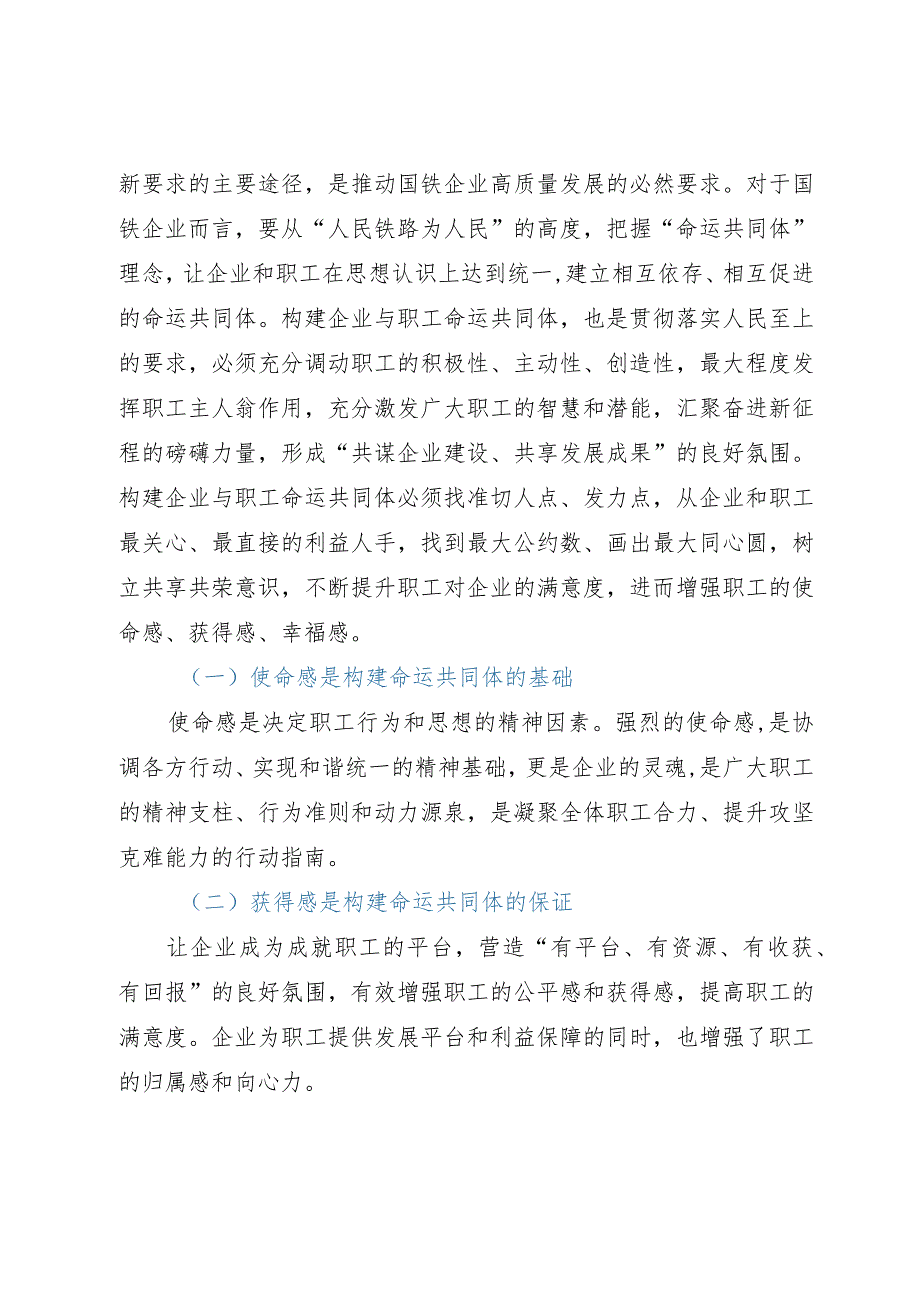 讲稿:构建企业与职工命运共同体.docx_第3页