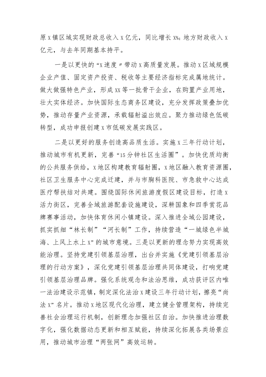 被巡察乡镇党委工作汇报(7900字).docx_第2页