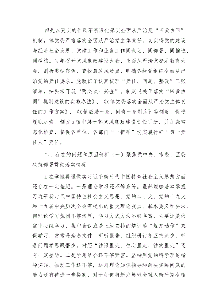被巡察乡镇党委工作汇报(7900字).docx_第3页
