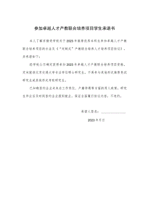 承诺书示范文本.docx