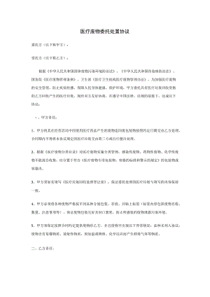 中医诊所医废协议.docx