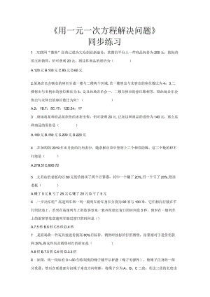 【同步练习】《用一元一次方程解决问题》（苏科）.docx