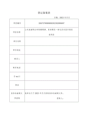 登记备案表.docx