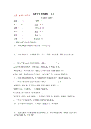 【同步练习】12《本命年的回想》.docx