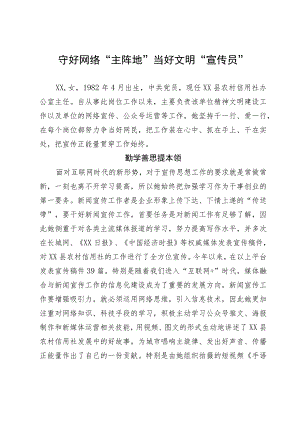 好网民申报材料.docx