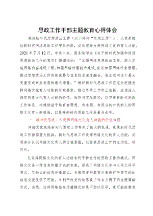 调研报告：提升新时代思政工作质量与水平探析.docx
