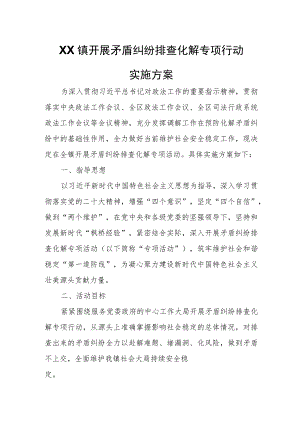 XX镇开展矛盾纠纷排查化解专项行动实施方案.docx