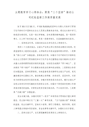 （2篇）纪检监察干部主题教育读书班学习心得体会（学思想、强党性、重实践、建新功研讨交流发言稿）.docx