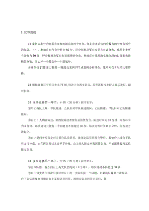 第八届全国管理案例精英赛（2021）比赛规则及评分表.docx