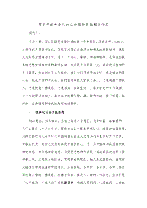 节后干部大会和收心会领导讲话稿供借鉴.docx