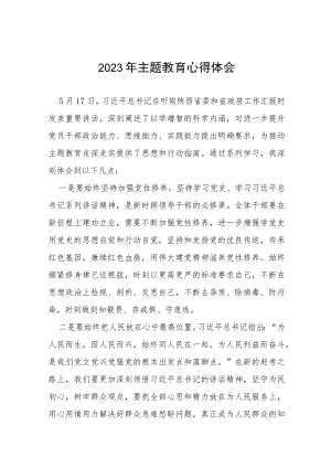 党员关于2023年第二批主题教育的心得体十四篇.docx