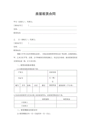 房屋租赁合同（律师审定版）.docx