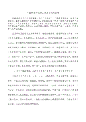 牢固树立和践行正确政绩观培训稿.docx