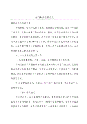 部门年终总结范文.docx