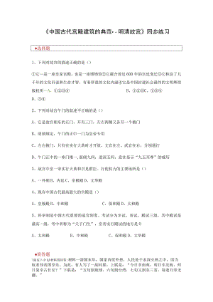 【同步练习】5.4《中国古代宫殿建筑的典范—明清故宫》.docx