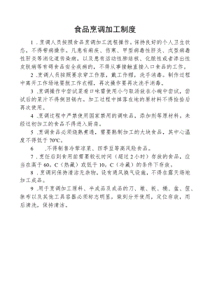食品烹调加工制度.docx