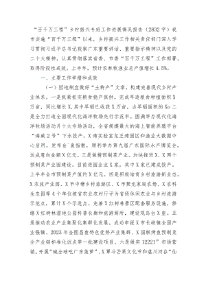 “百千万工程”乡村振兴专班工作进展情况报告.docx