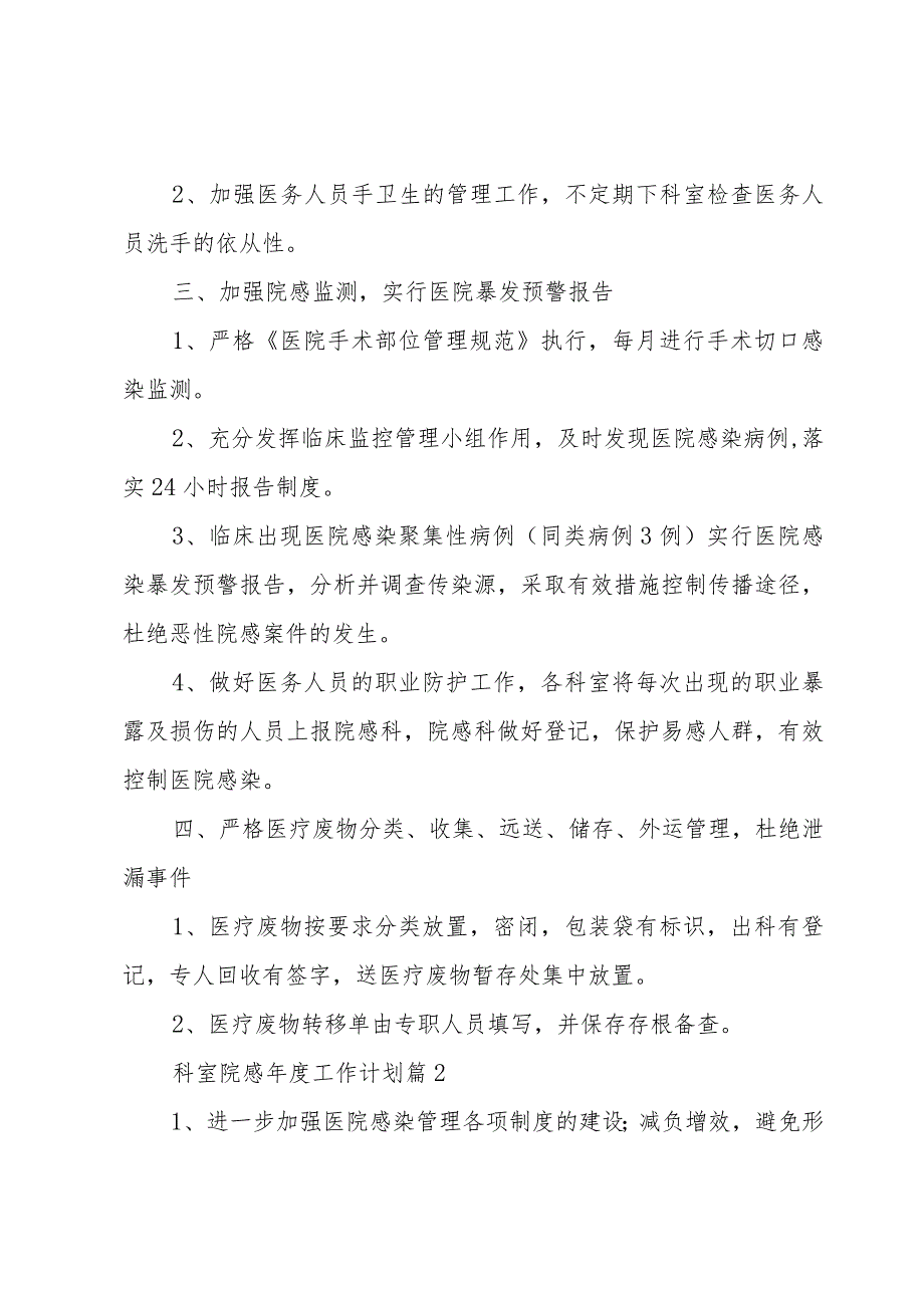 科室院感年度工作计划(7篇).docx_第2页