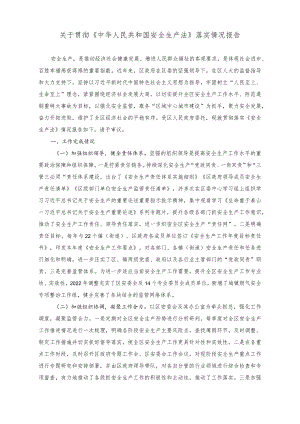 （2篇）贯彻《中华人民共和国安全生产法》落实情况报告+在保密局机关党支部集体学习会上的发言稿.docx