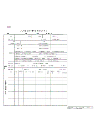 广东省家庭经济困难学生认定申请表.docx