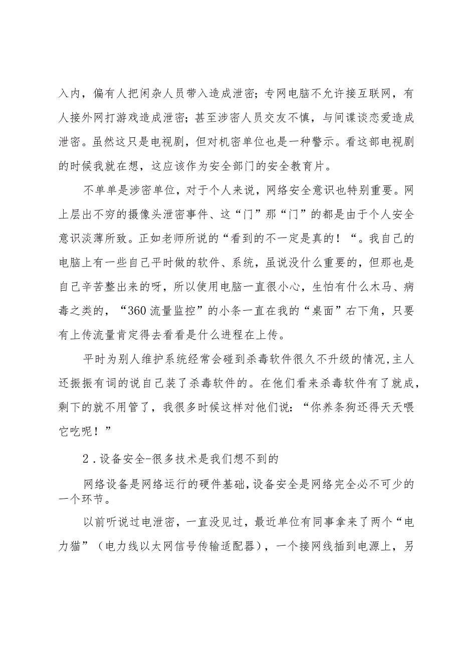 网络学习心得体会(19篇).docx_第2页