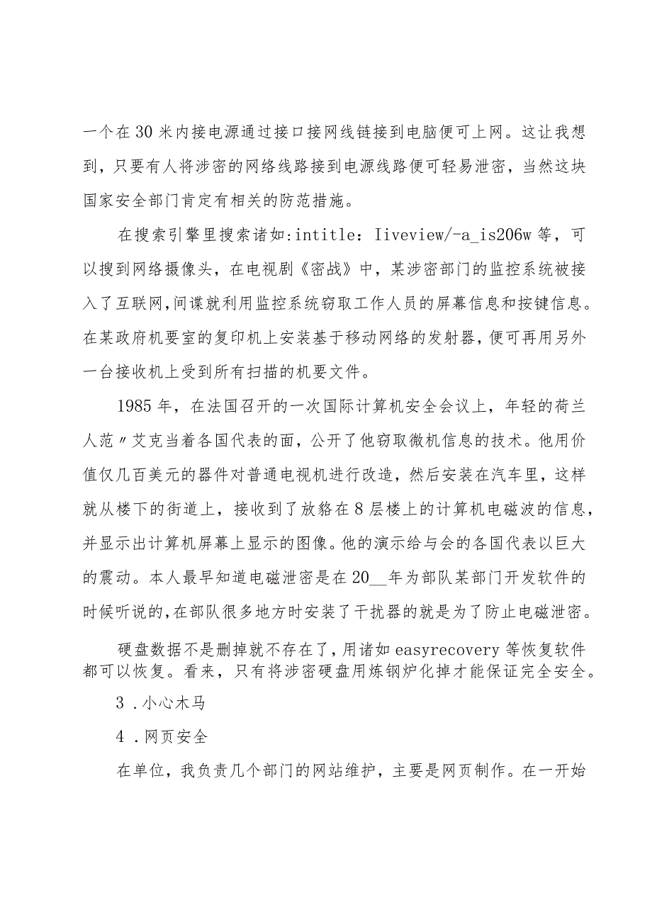 网络学习心得体会(19篇).docx_第3页