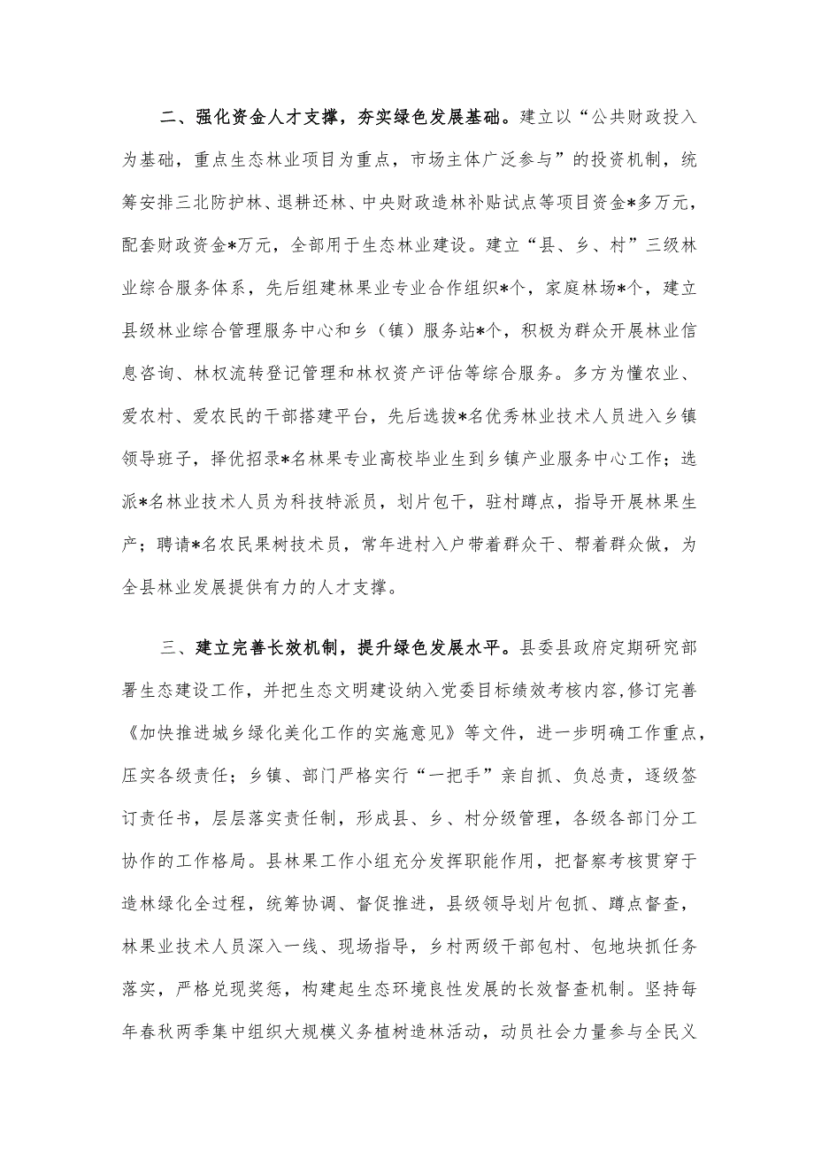 经验材料:深化植绿行动 筑牢生态安全屏障.docx_第2页