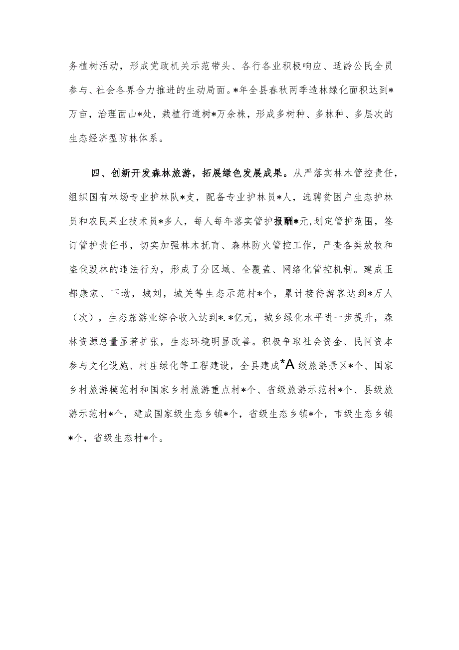 经验材料:深化植绿行动 筑牢生态安全屏障.docx_第3页