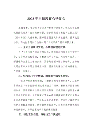 职校领导2023年主题教育研讨发言六篇.docx
