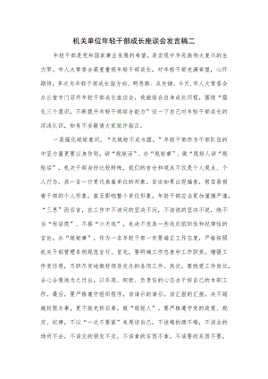 机关单位年轻干部成长座谈会发言稿二.docx