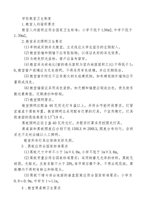 学校教室卫生制度.docx