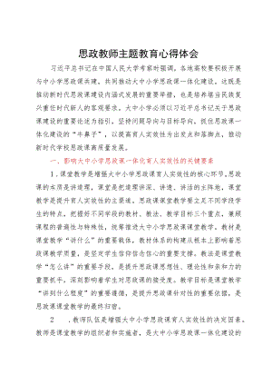 调研思考：增强大中小学思政课一体化育人实效性的路径.docx