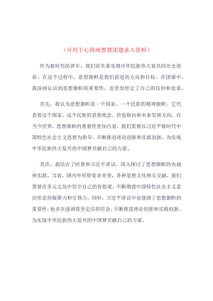 最新2023年度思想旗帜团课学习心得(4篇合集).docx