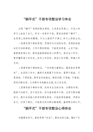躺平式干部专项整治学习体会十三篇.docx