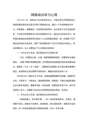 网络培训学习心得.docx