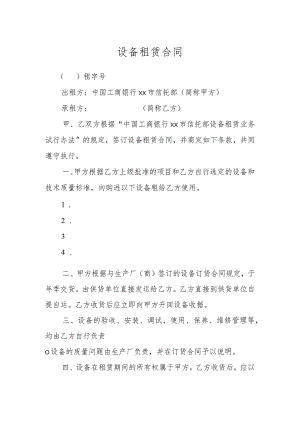 设备租赁合同.docx