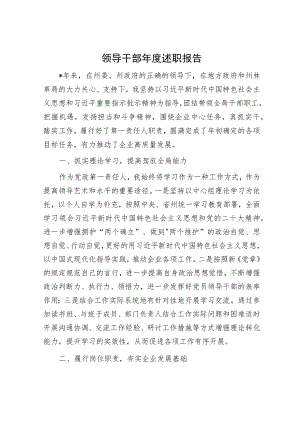 领导干部年度述职报告.docx
