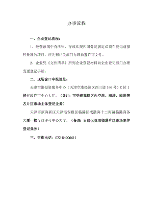 办事流程.docx